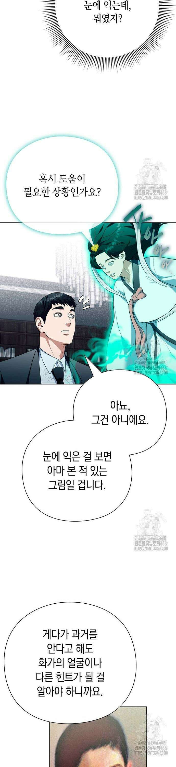유물읽는 감정사(네이버) 56화 5