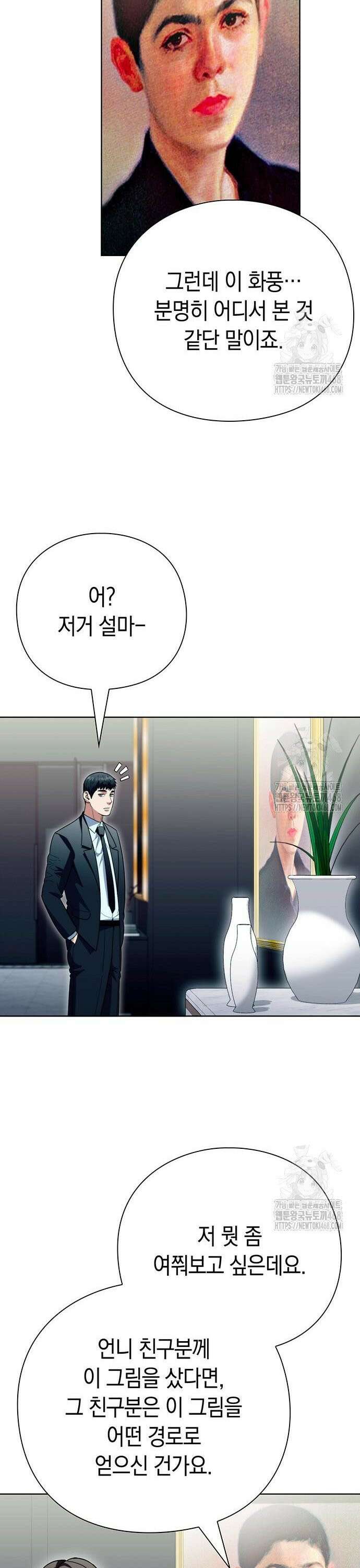 유물읽는 감정사(네이버) 56화 6