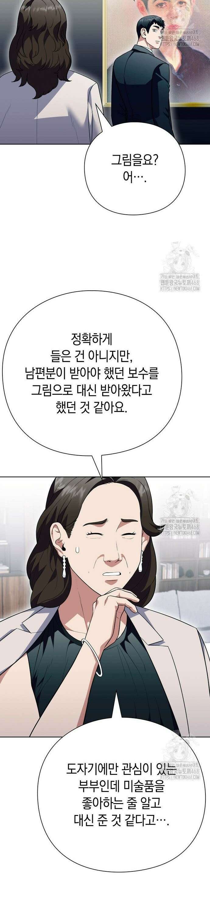 유물읽는 감정사(네이버) 56화 7