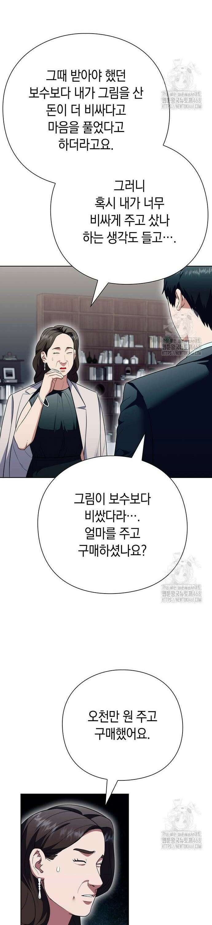유물읽는 감정사(네이버) 56화 8