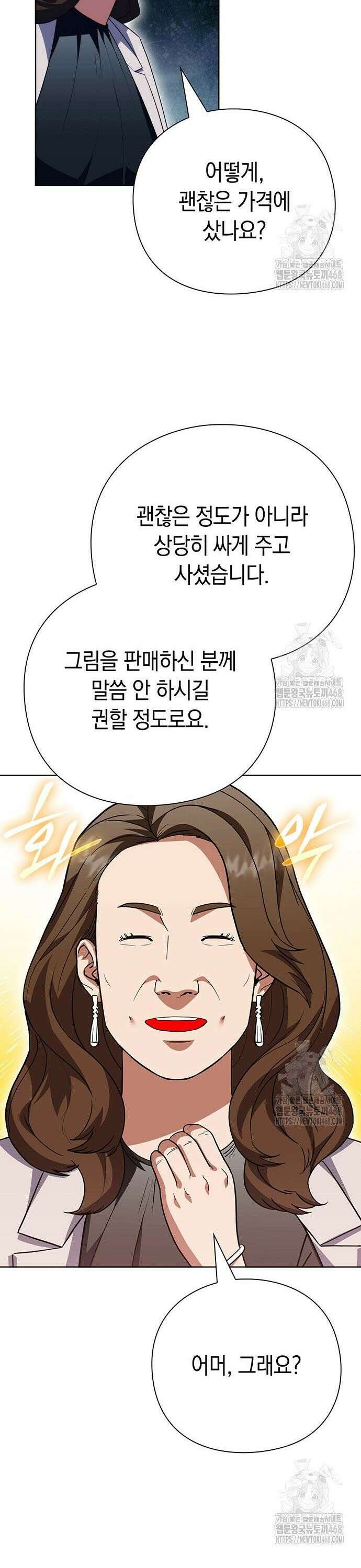 유물읽는 감정사(네이버) 56화 9