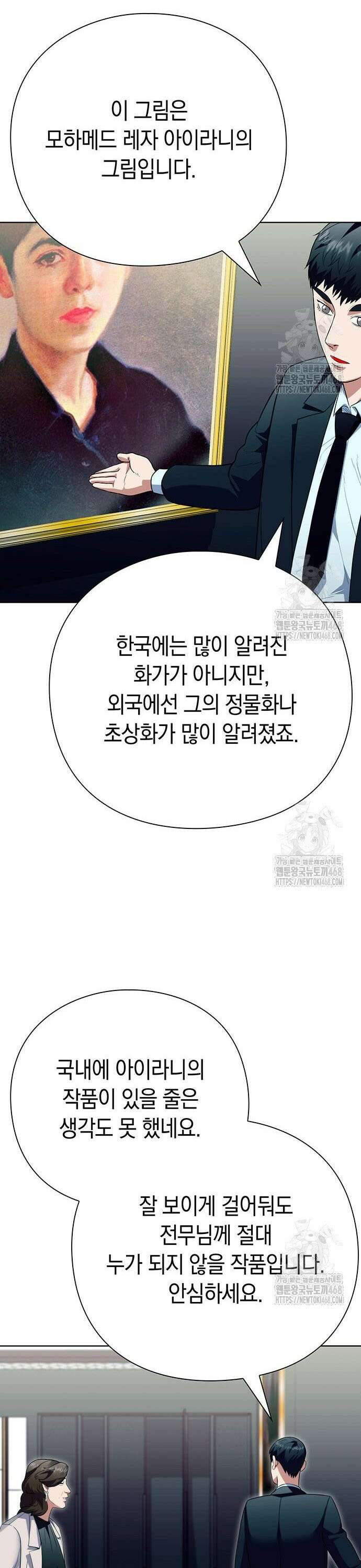 유물읽는 감정사(네이버) 56화 10