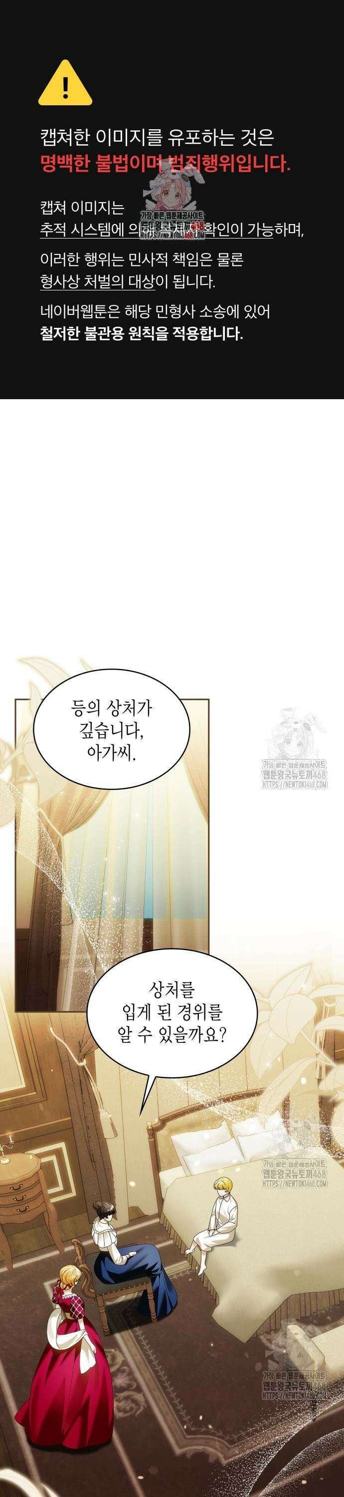 황후의 침실에는 뱀이 산다 18화 1