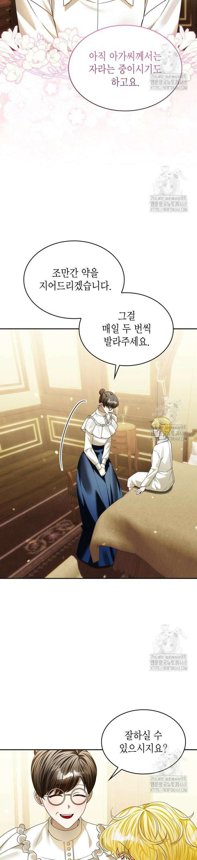 황후의 침실에는 뱀이 산다 18화 5