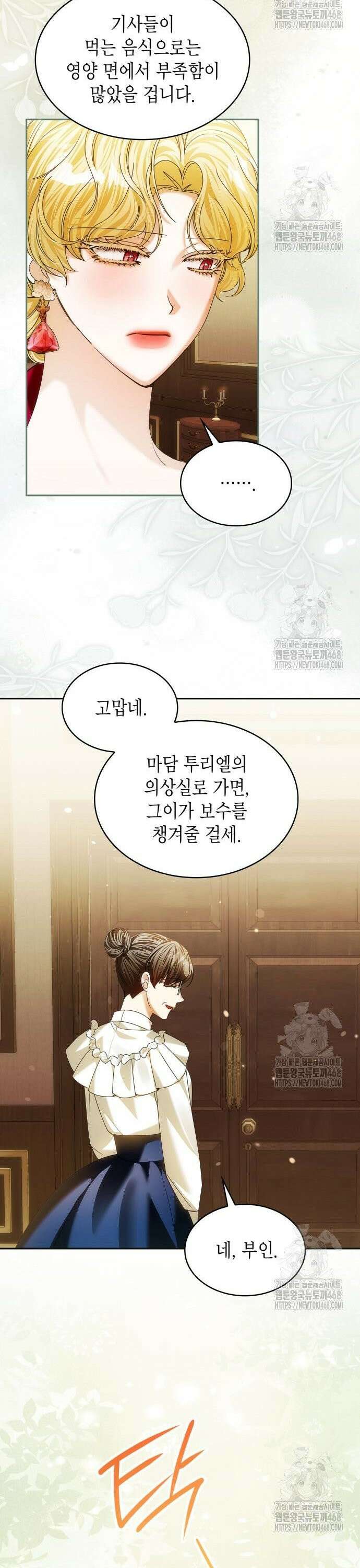황후의 침실에는 뱀이 산다 18화 7