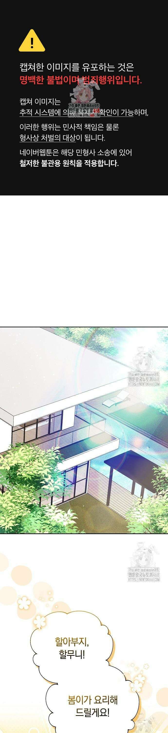 멜팅 슬로우 79화 1