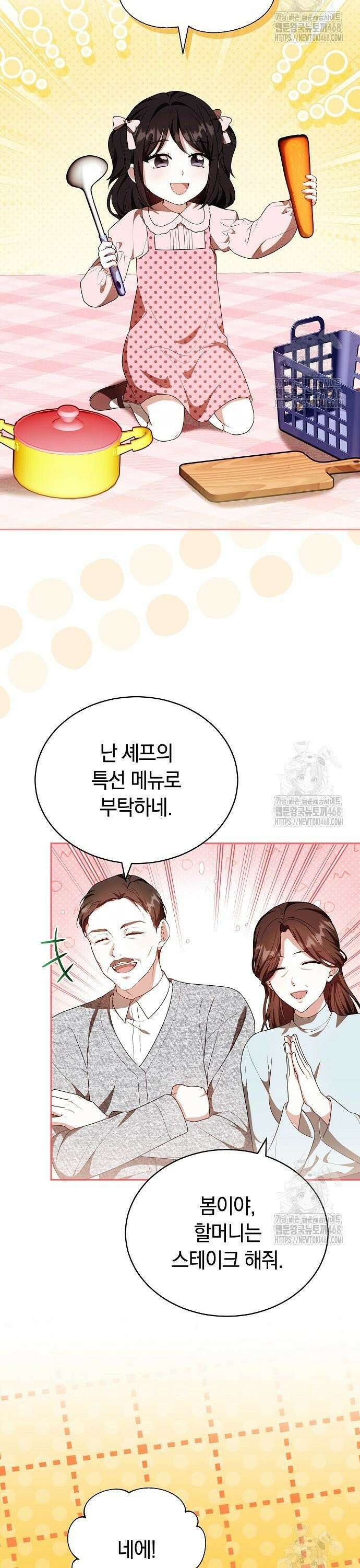 멜팅 슬로우 79화 2
