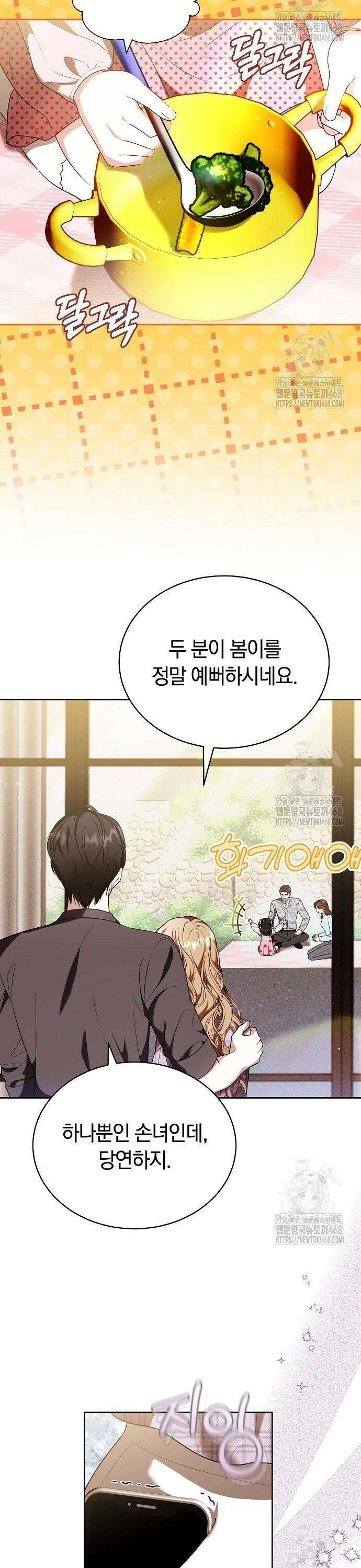 멜팅 슬로우 79화 3