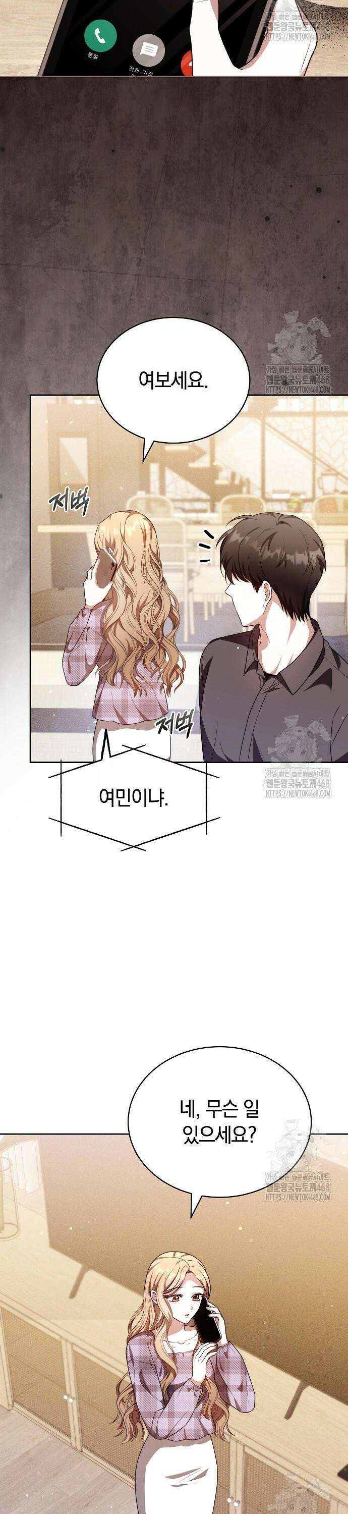 멜팅 슬로우 79화 5