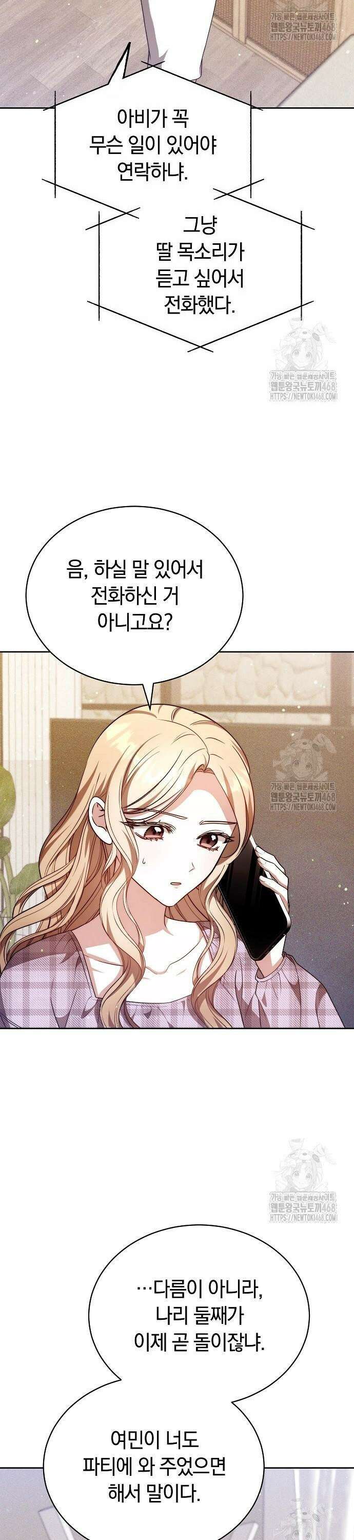 멜팅 슬로우 79화 6