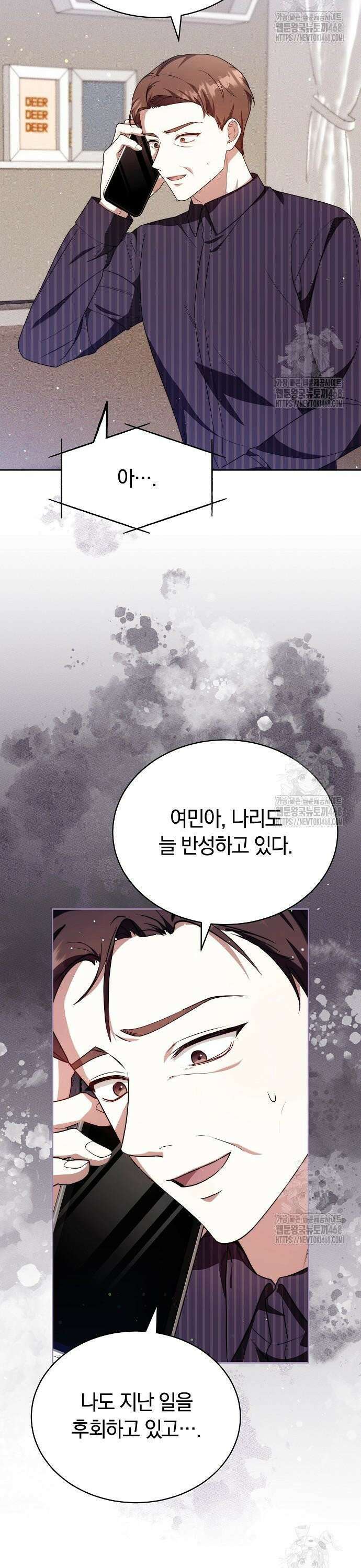 멜팅 슬로우 79화 7