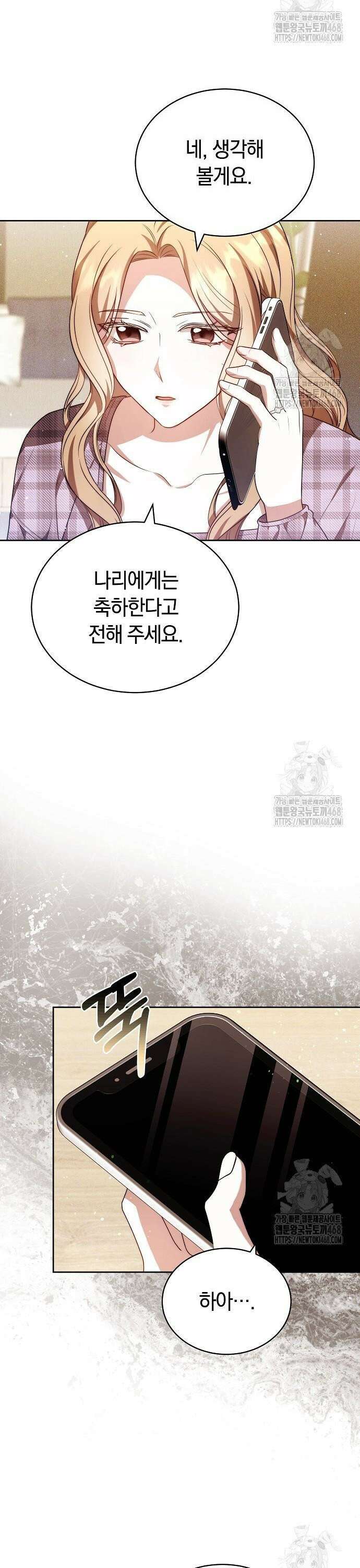 멜팅 슬로우 79화 8