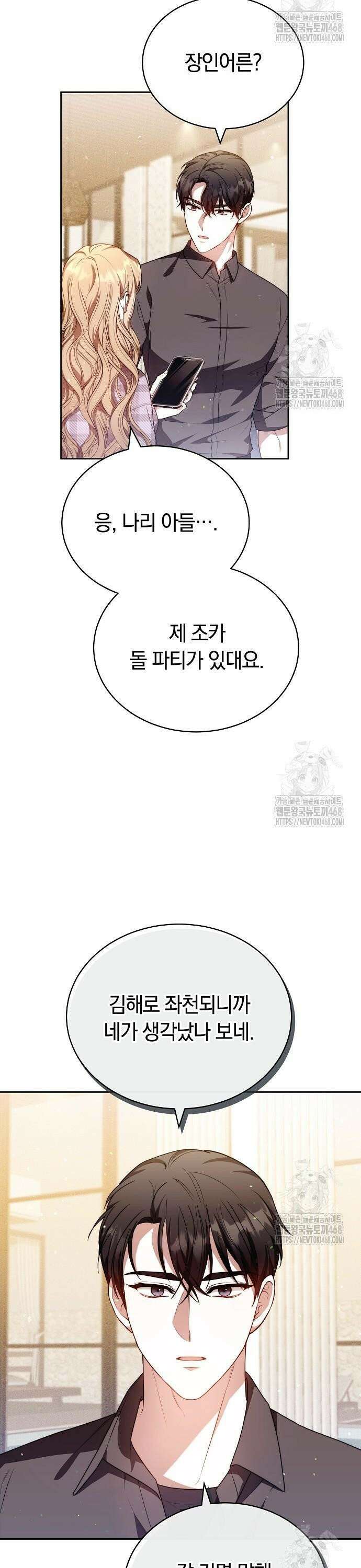 멜팅 슬로우 79화 9