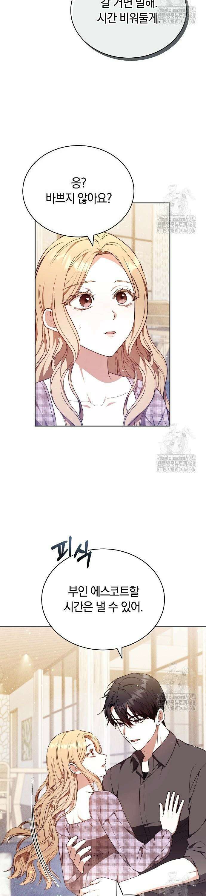 멜팅 슬로우 79화 10
