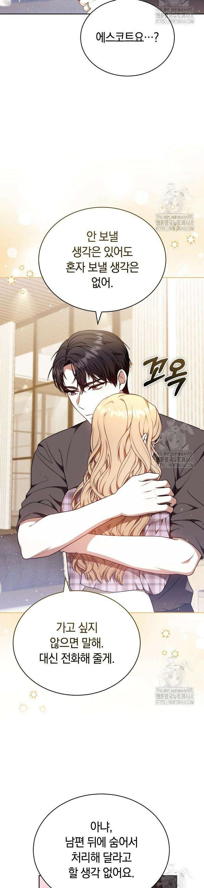 멜팅 슬로우 79화 11