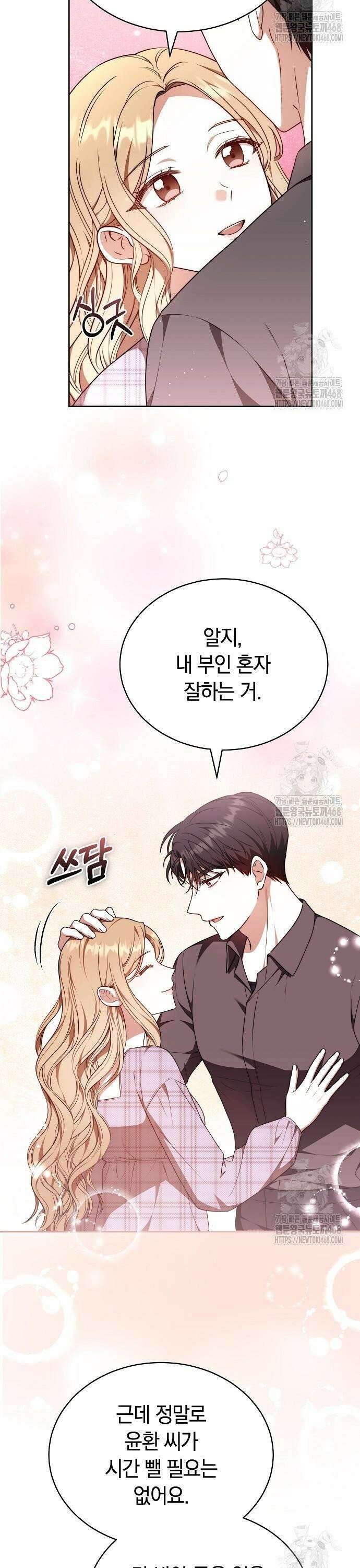멜팅 슬로우 79화 12