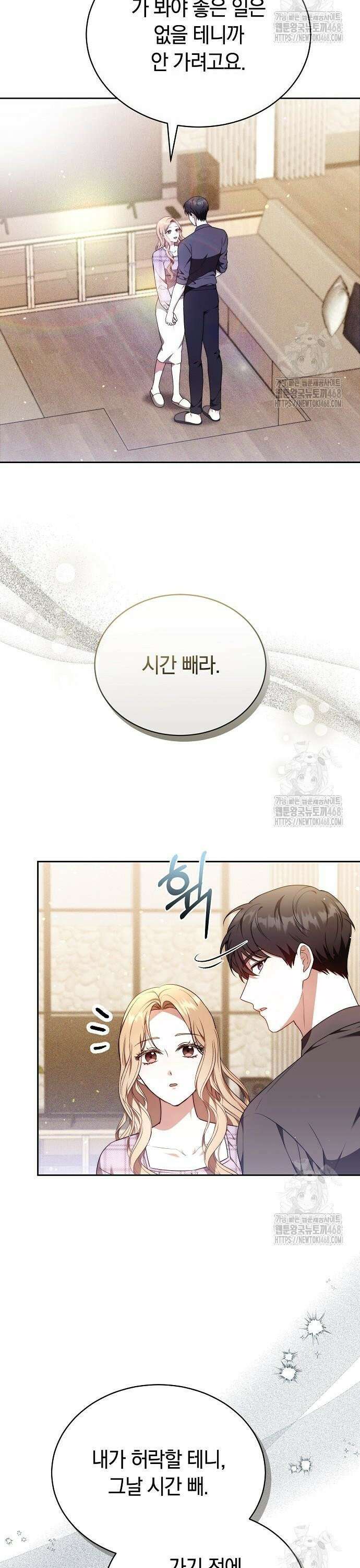 멜팅 슬로우 79화 13