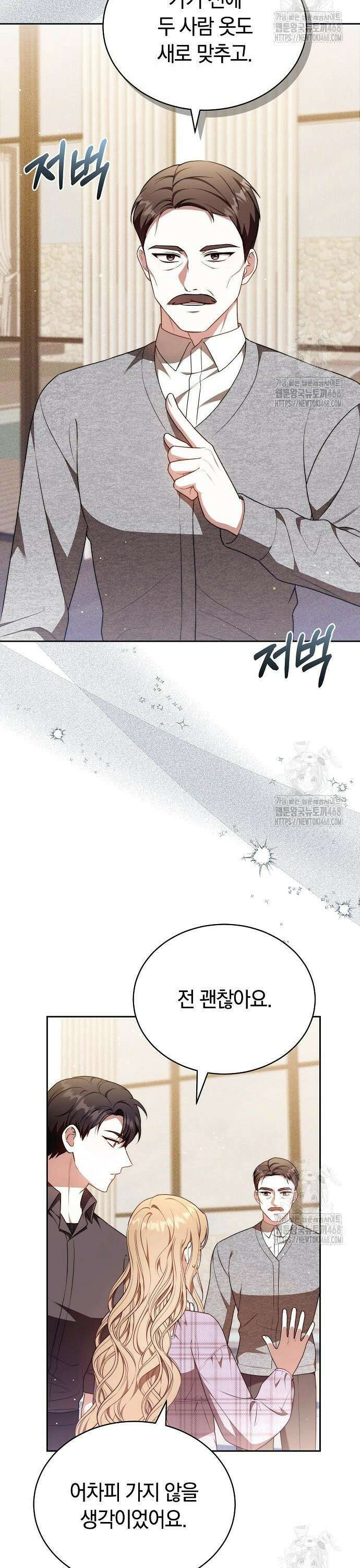 멜팅 슬로우 79화 14