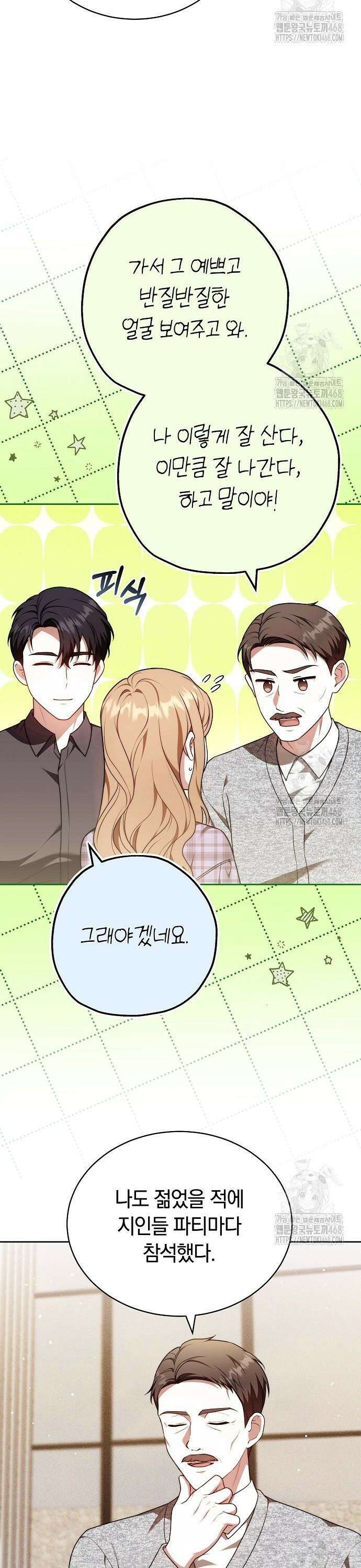 멜팅 슬로우 79화 15