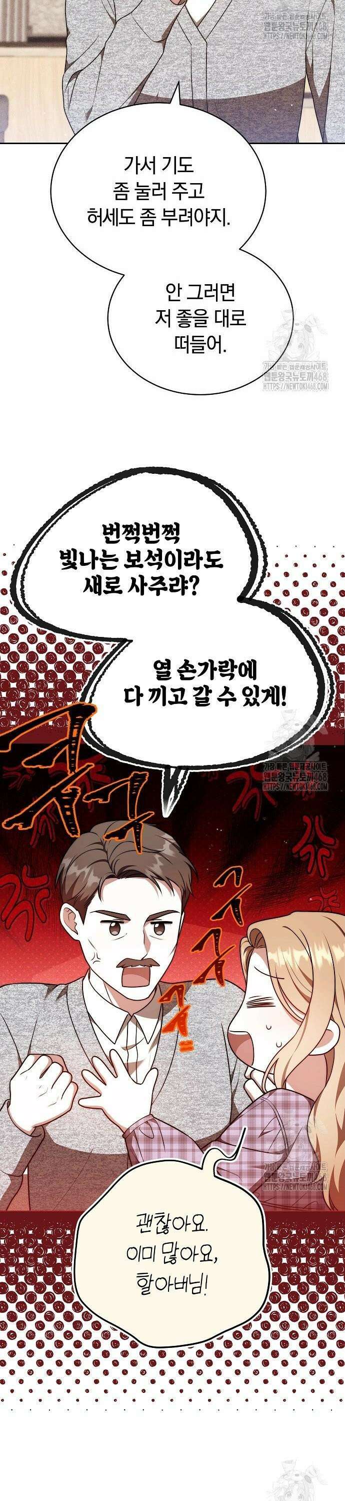 멜팅 슬로우 79화 16