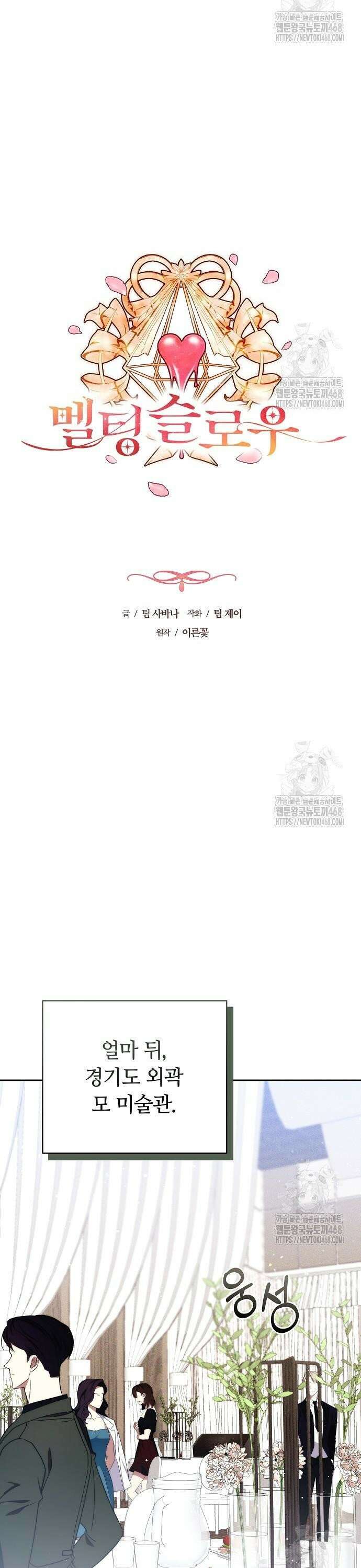 멜팅 슬로우 79화 17