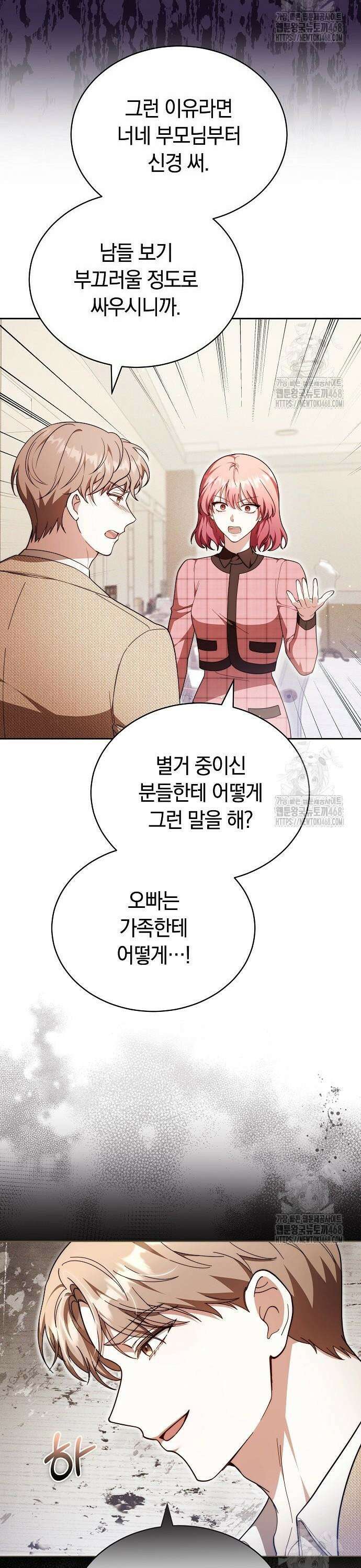 멜팅 슬로우 79화 22