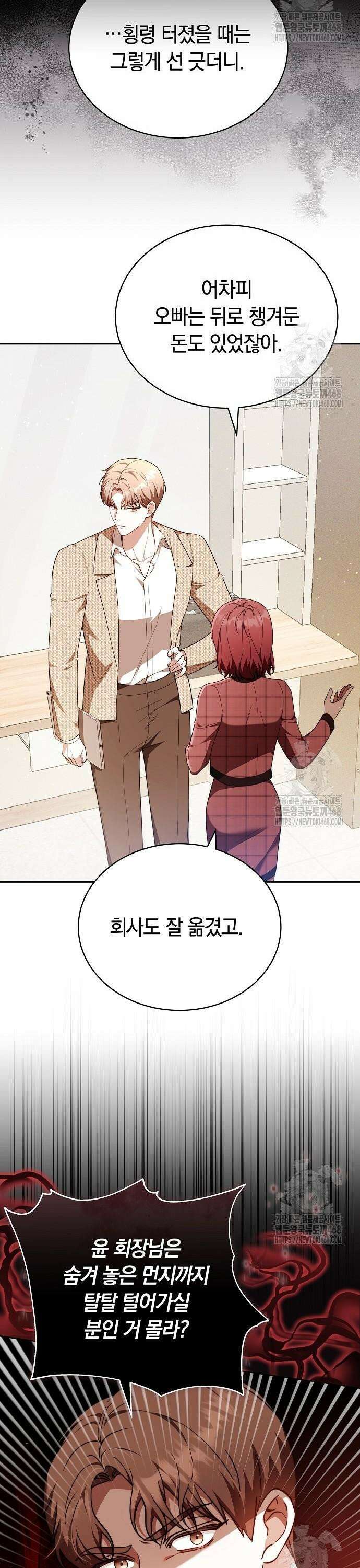 멜팅 슬로우 79화 23