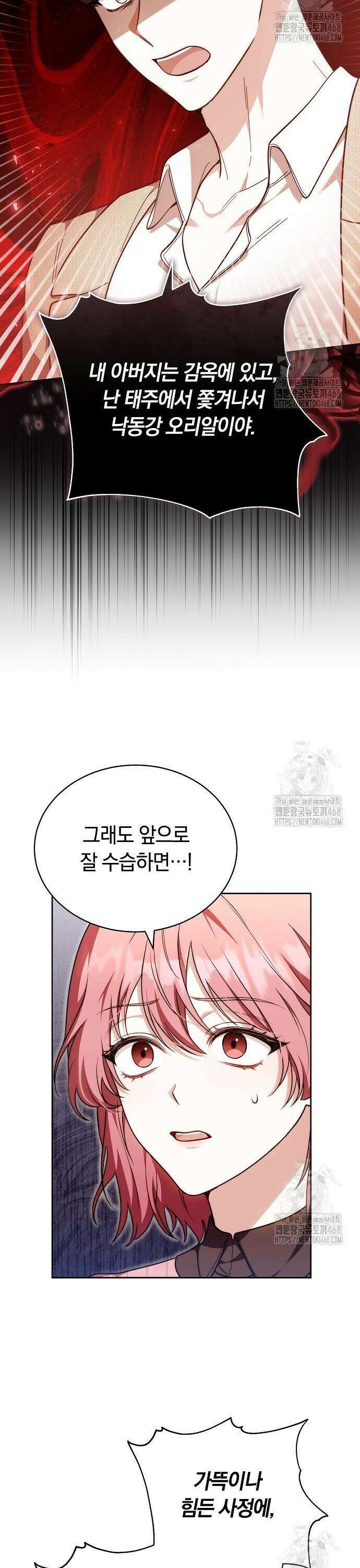 멜팅 슬로우 79화 24