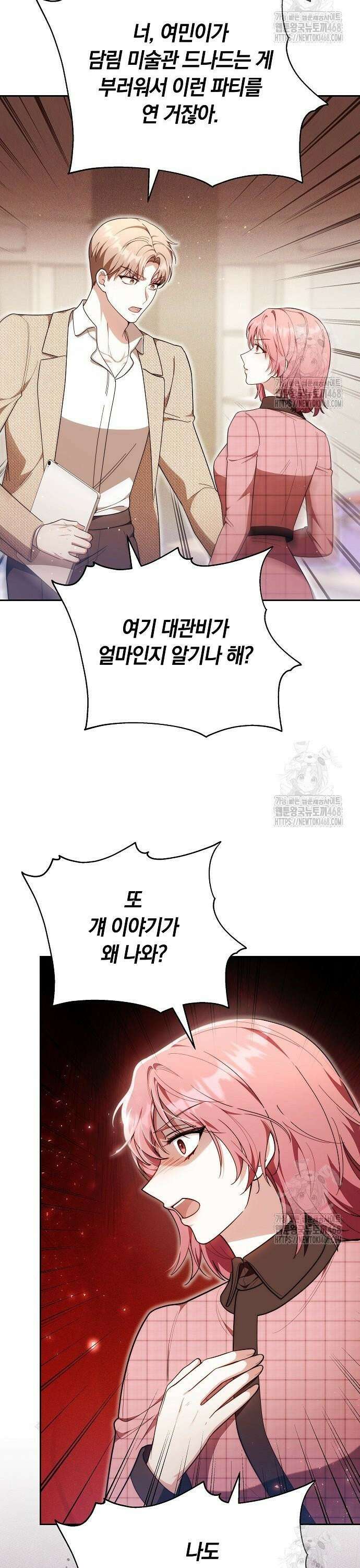 멜팅 슬로우 79화 25