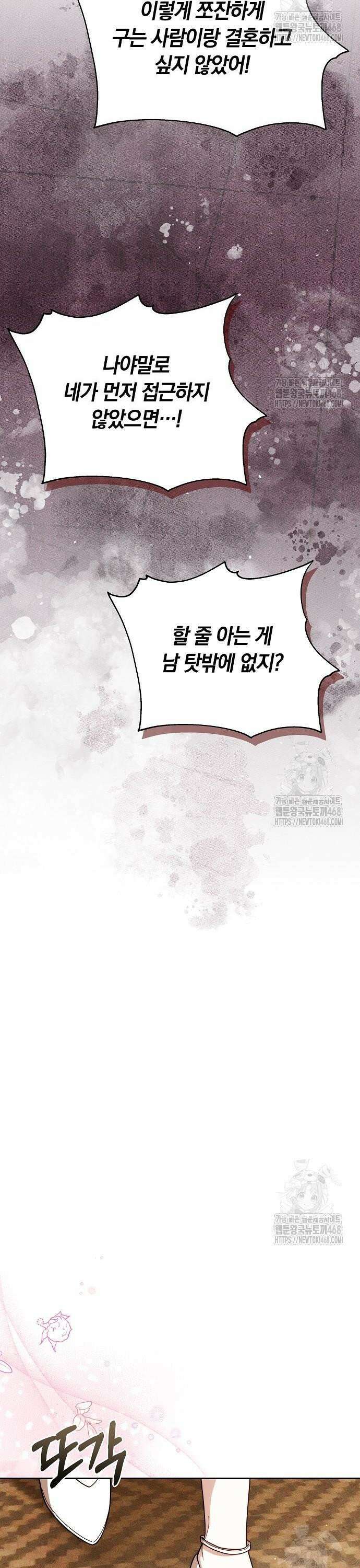 멜팅 슬로우 79화 26