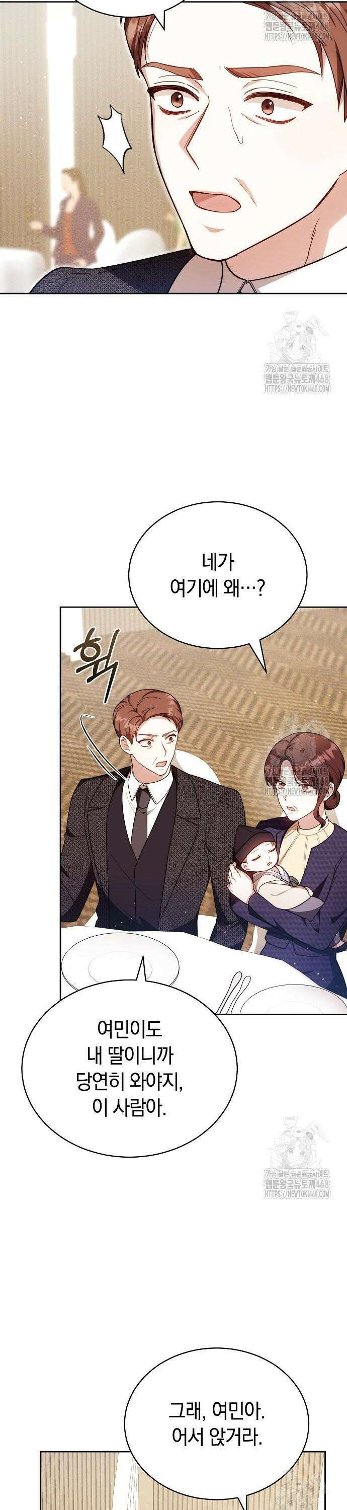 멜팅 슬로우 79화 28