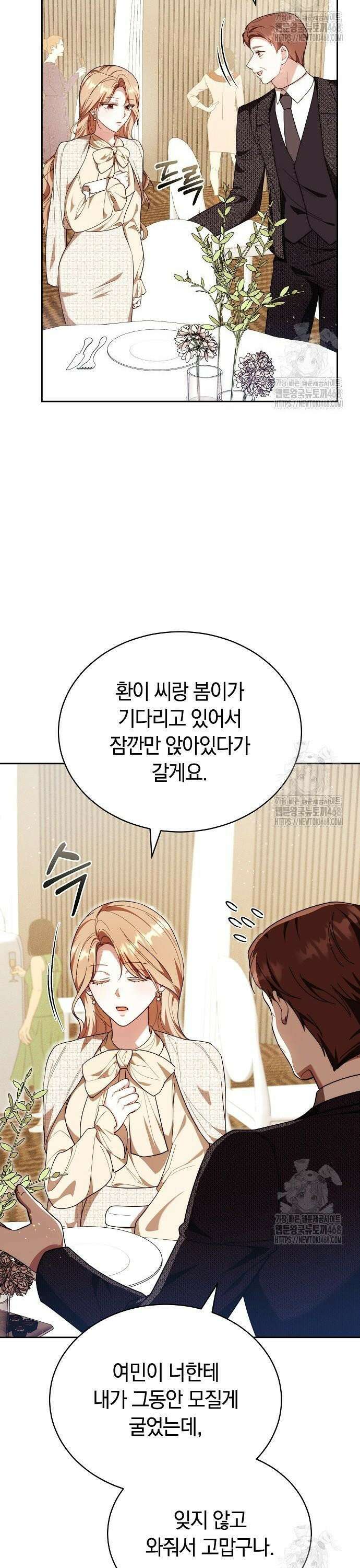 멜팅 슬로우 79화 29
