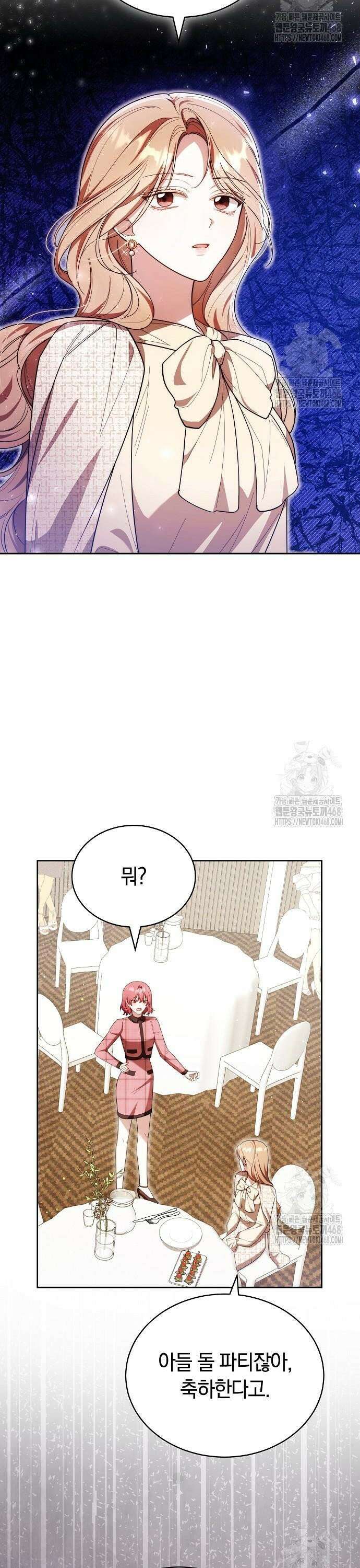멜팅 슬로우 79화 33