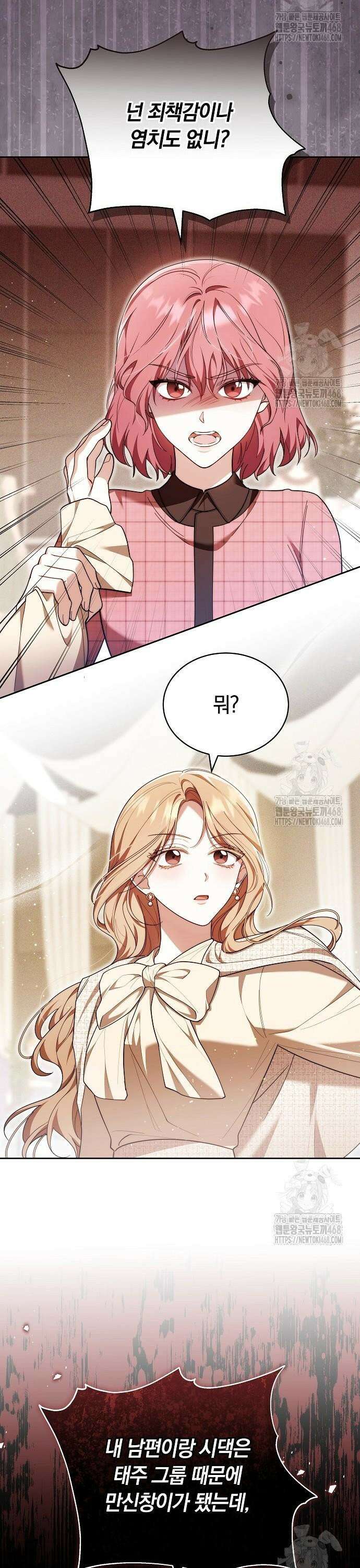 멜팅 슬로우 79화 35