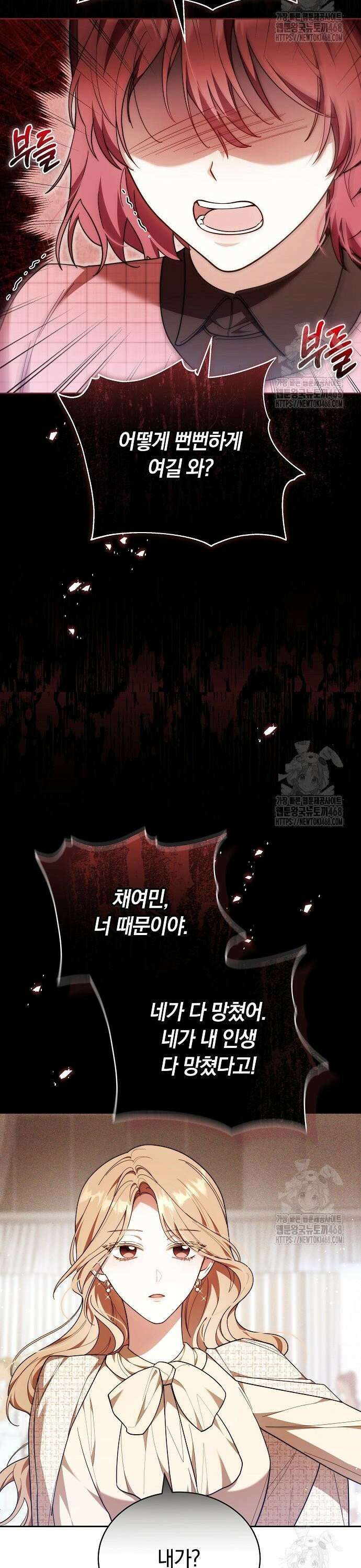 멜팅 슬로우 79화 36