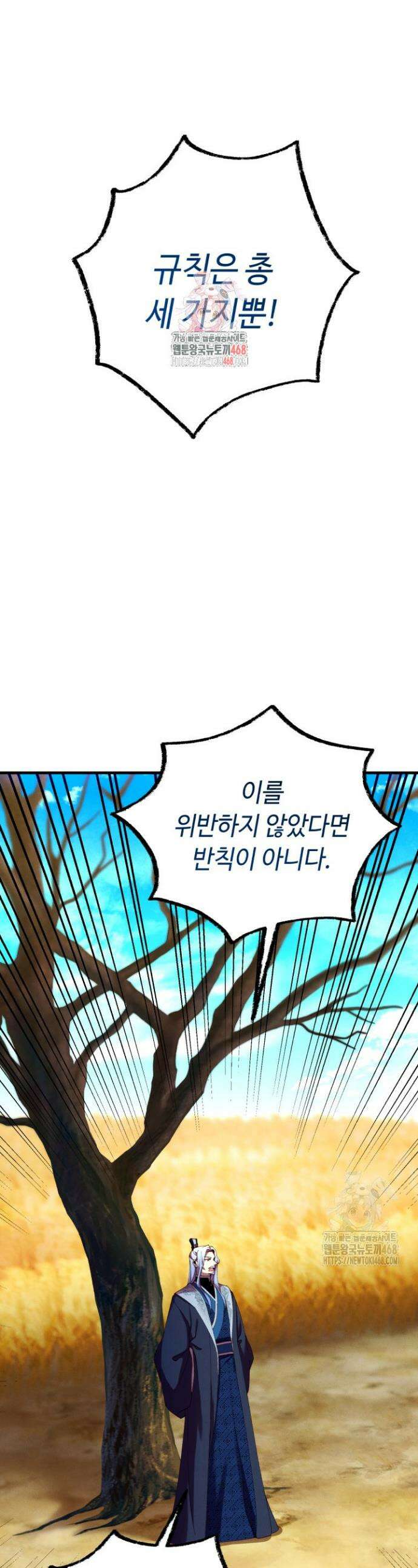 비뢰도 203화 1
