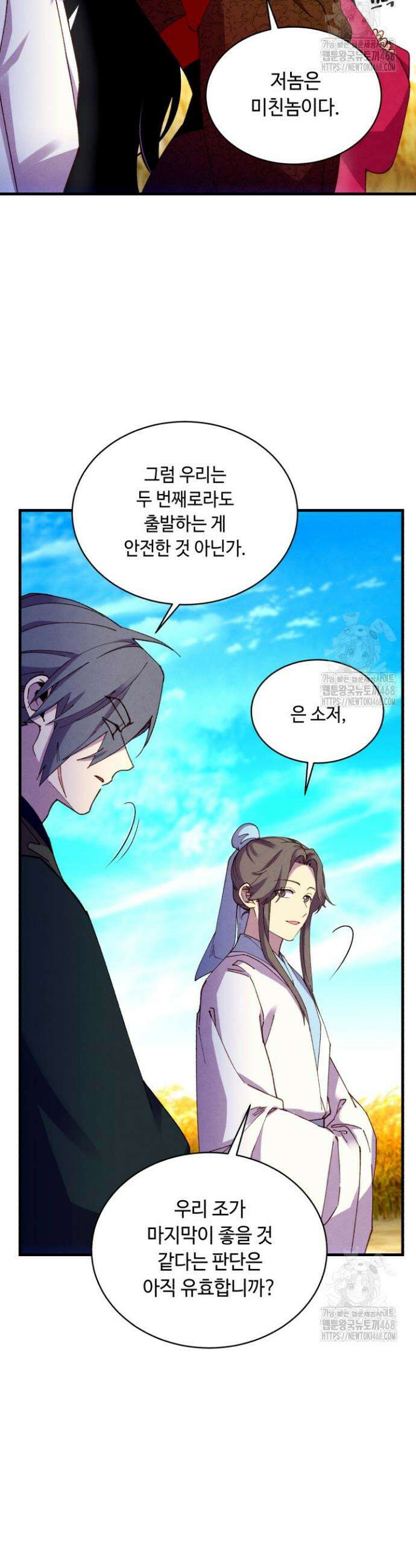 비뢰도 203화 5