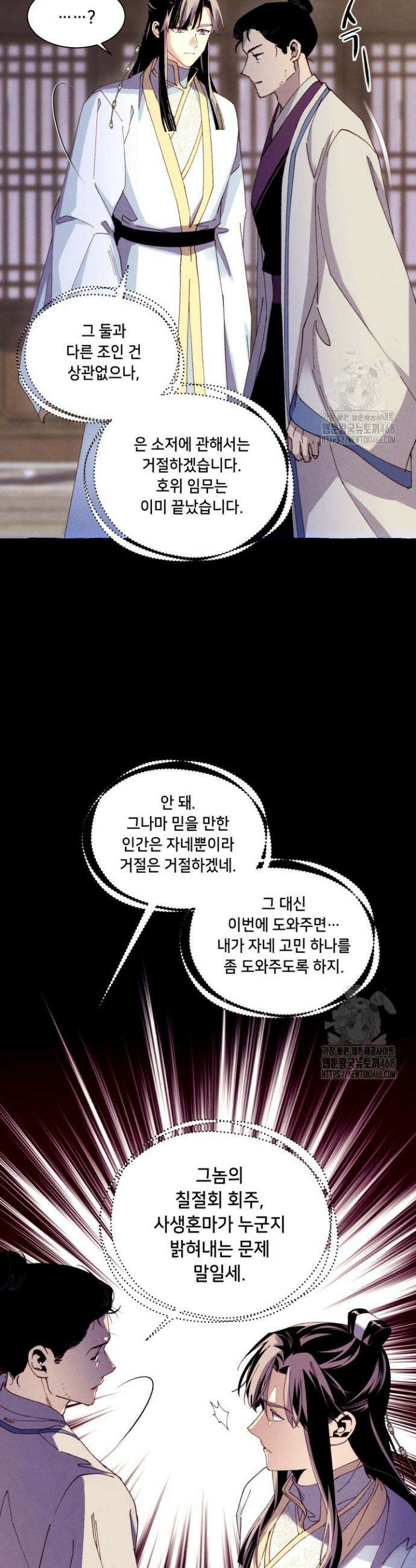비뢰도 203화 8