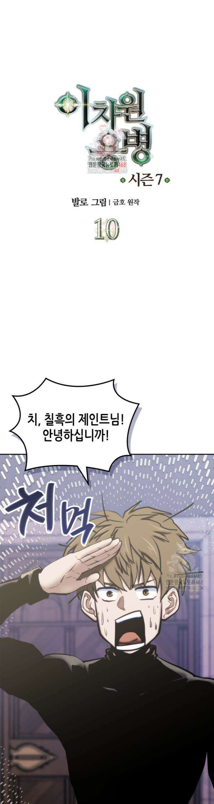 이차원 용병 시즌7 10화 1