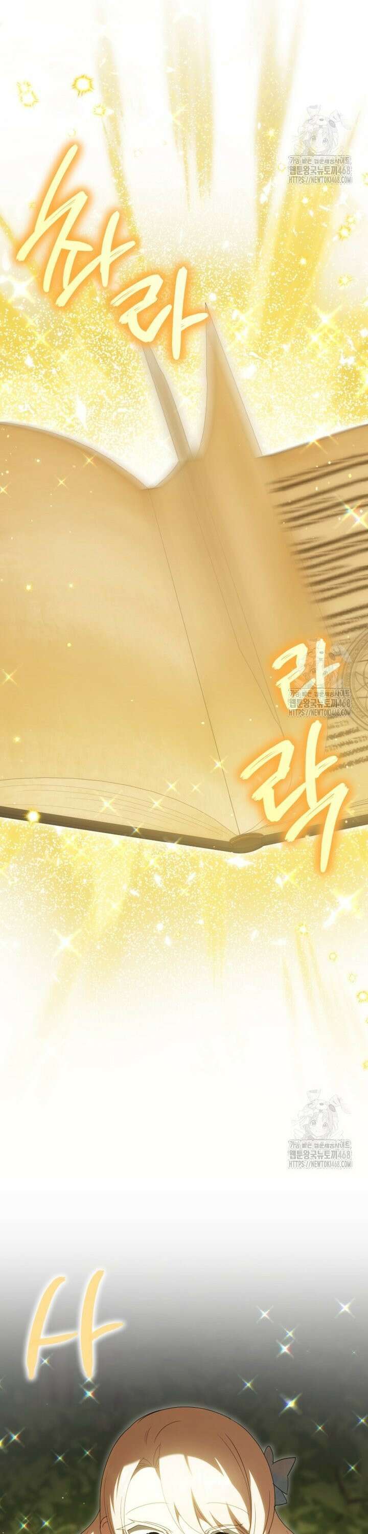 황녀님이 사악하셔 152화 4