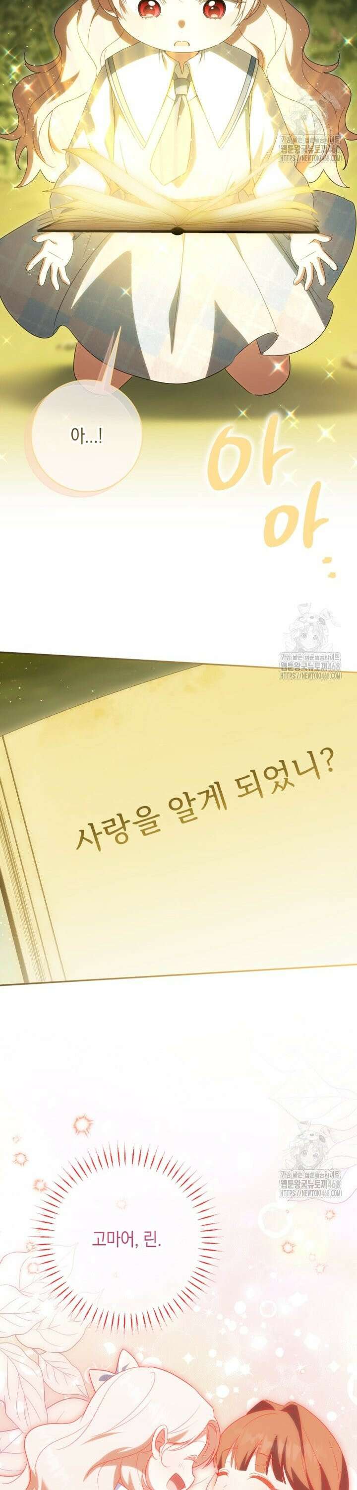 황녀님이 사악하셔 152화 5