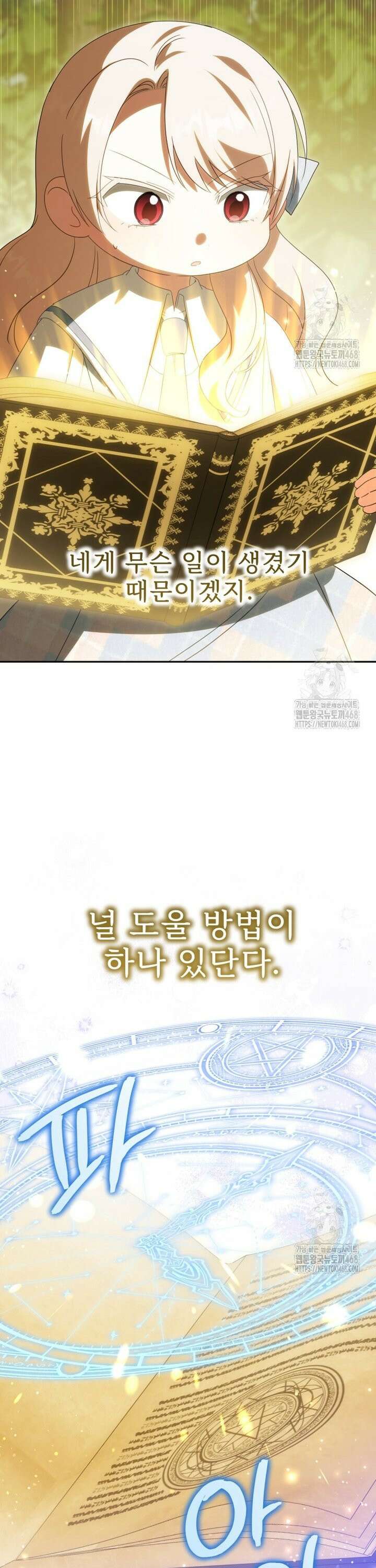 황녀님이 사악하셔 152화 8
