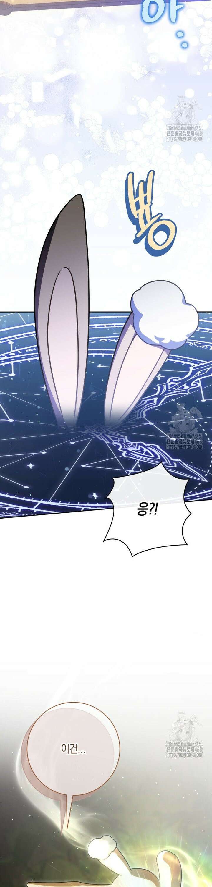 황녀님이 사악하셔 152화 9