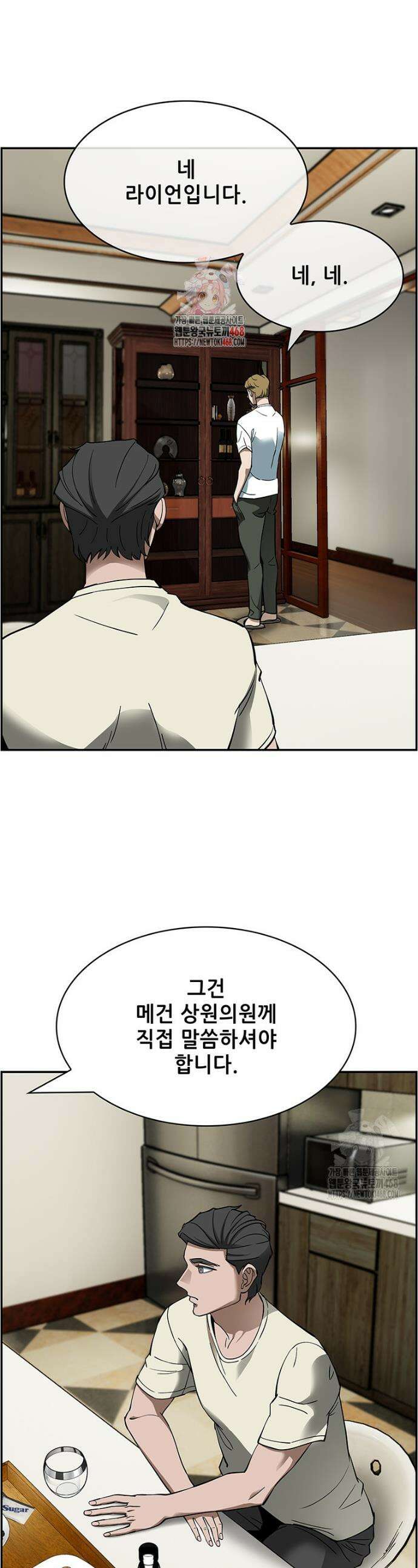 핵무기도 만들어 드릴까요? 41화 1