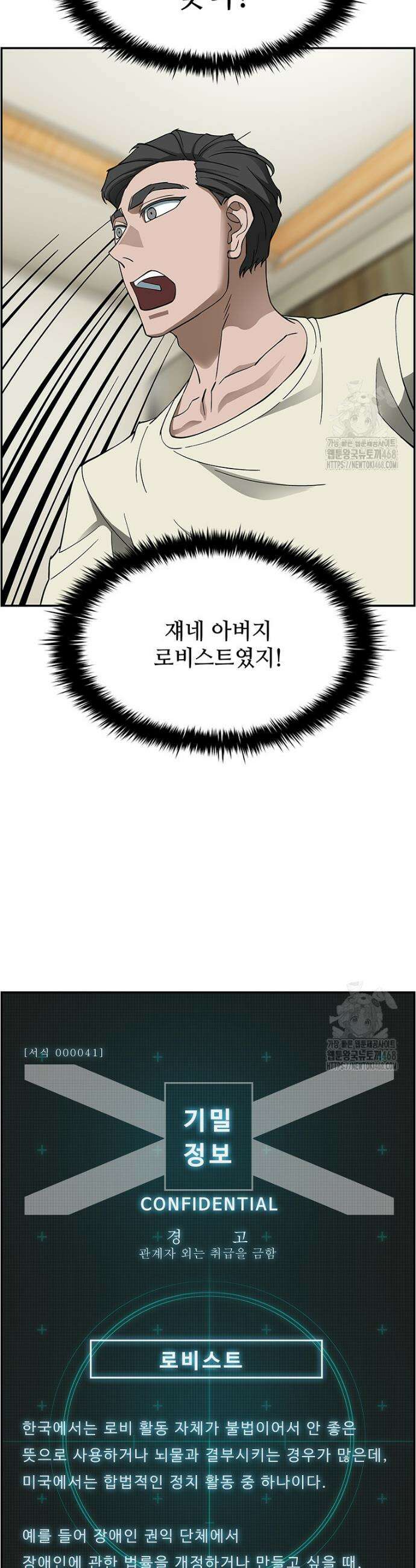 핵무기도 만들어 드릴까요? 41화 3