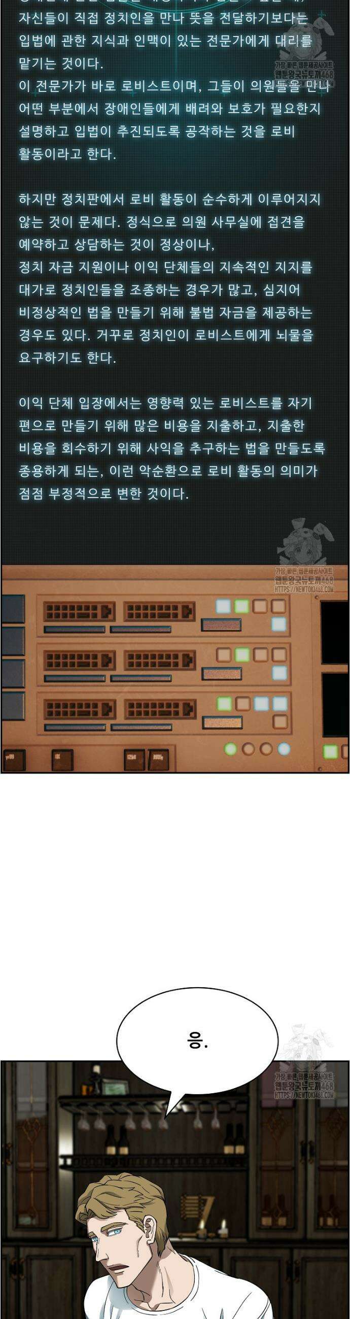 핵무기도 만들어 드릴까요? 41화 4