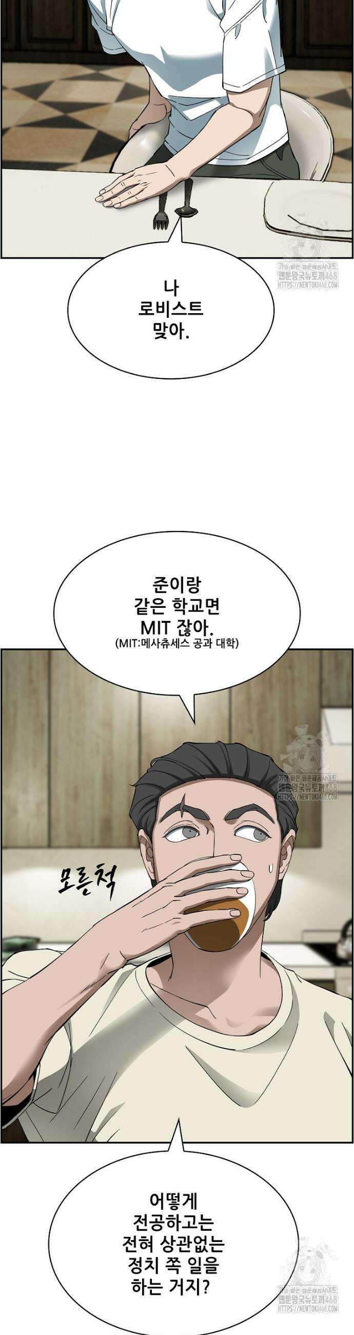 핵무기도 만들어 드릴까요? 41화 5