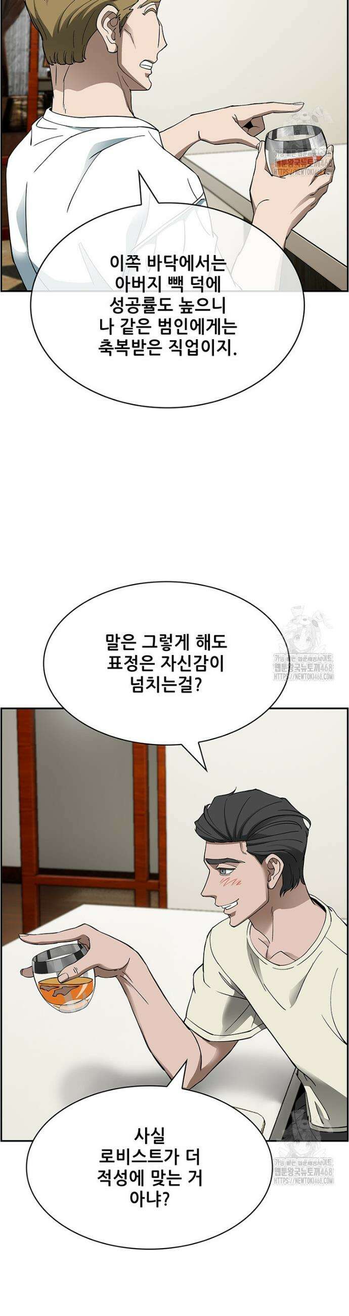 핵무기도 만들어 드릴까요? 41화 7