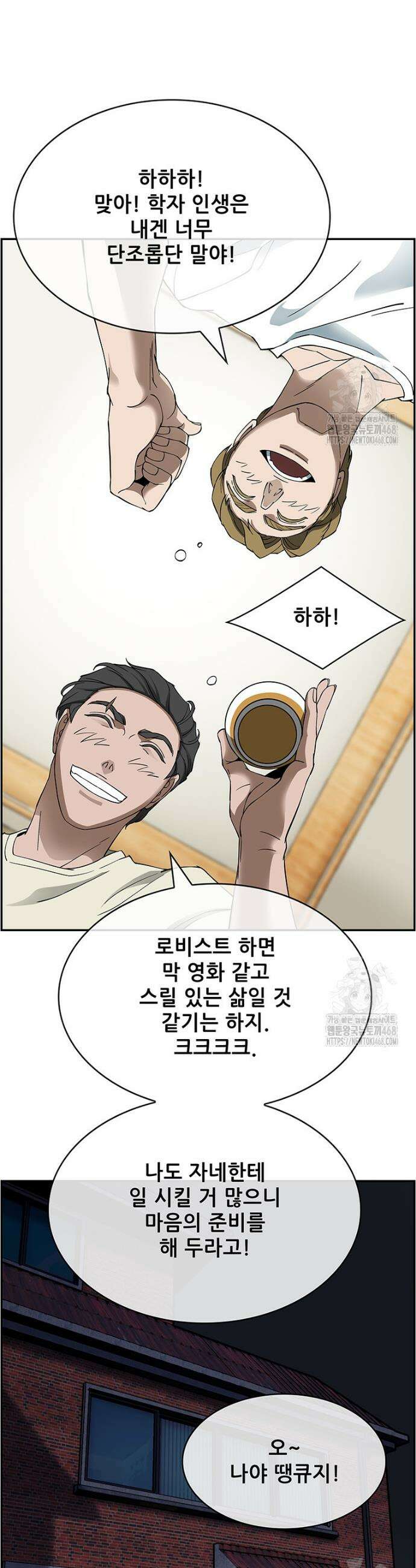 핵무기도 만들어 드릴까요? 41화 8