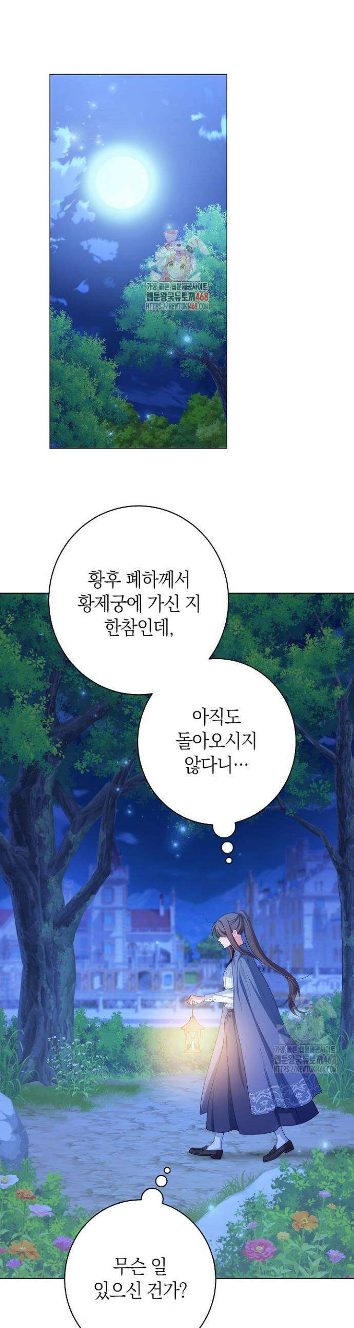 악녀 황후의 전속 시녀 104화 1
